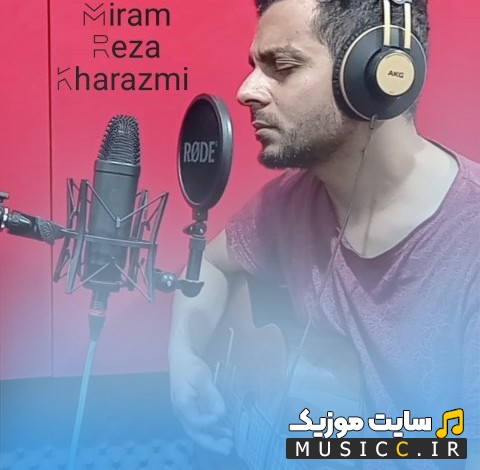دانلود آهنگ میرم اثر رضا خوارزمی «Miram» + کیفیت عالی 320 و متن